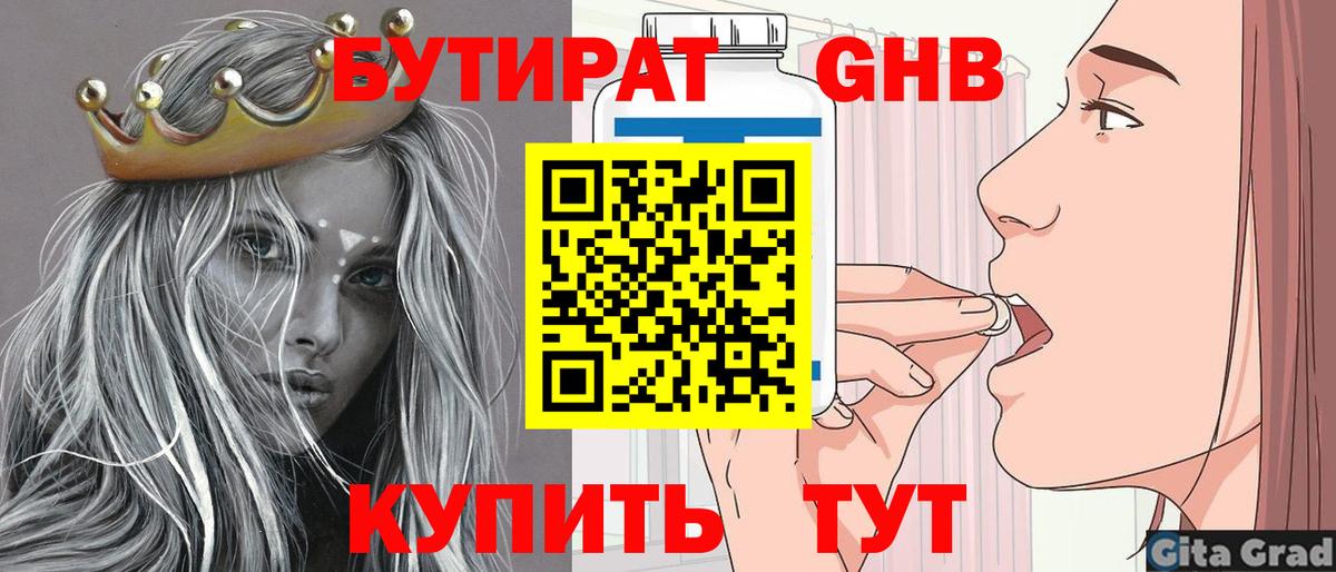 Долгопрудный  Бутират бутик  Вход с VPN 
