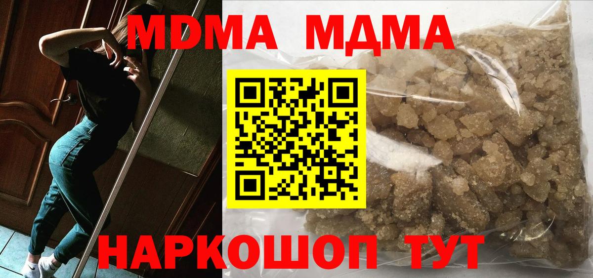 MDMA кристаллы Долгопрудный