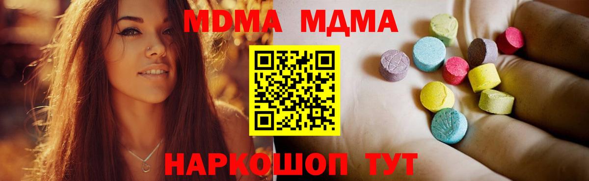 МДМА кристаллы  Вход с VPN  Долгопрудный 