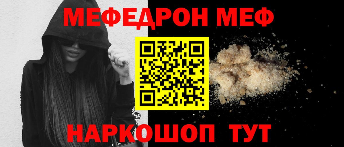 МЕФ кристаллы  Вход с VPN  Меф  Долгопрудный  МЯУ-МЯУ 