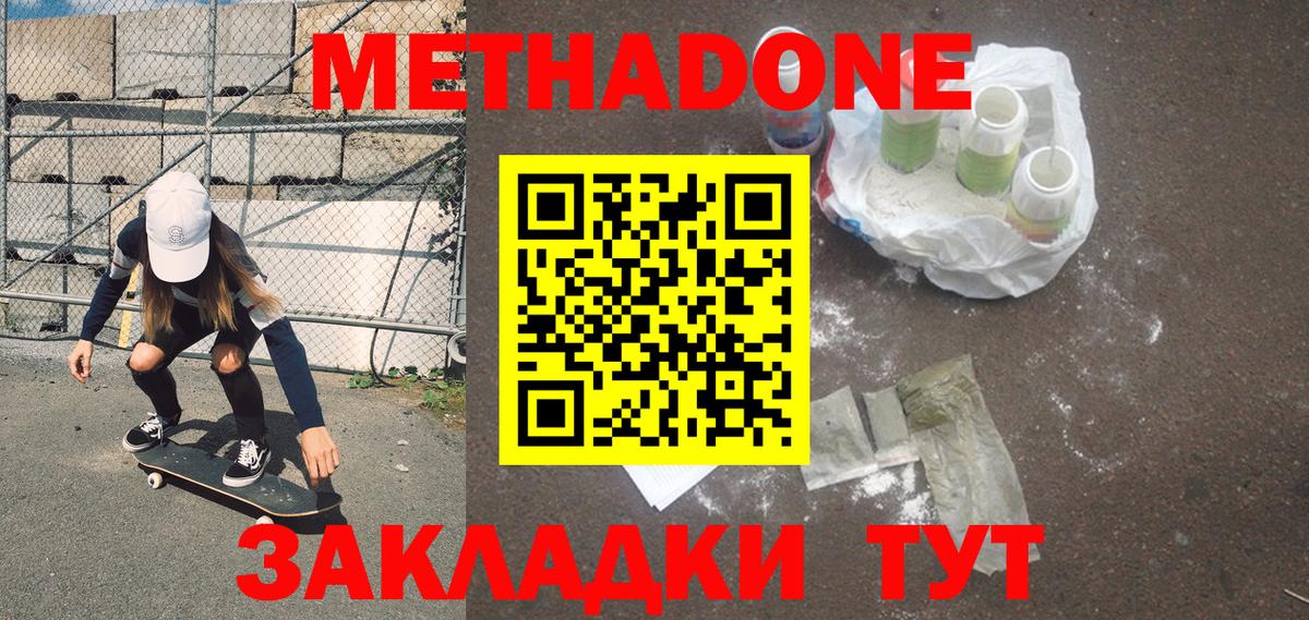 Метадон мёд Долгопрудный